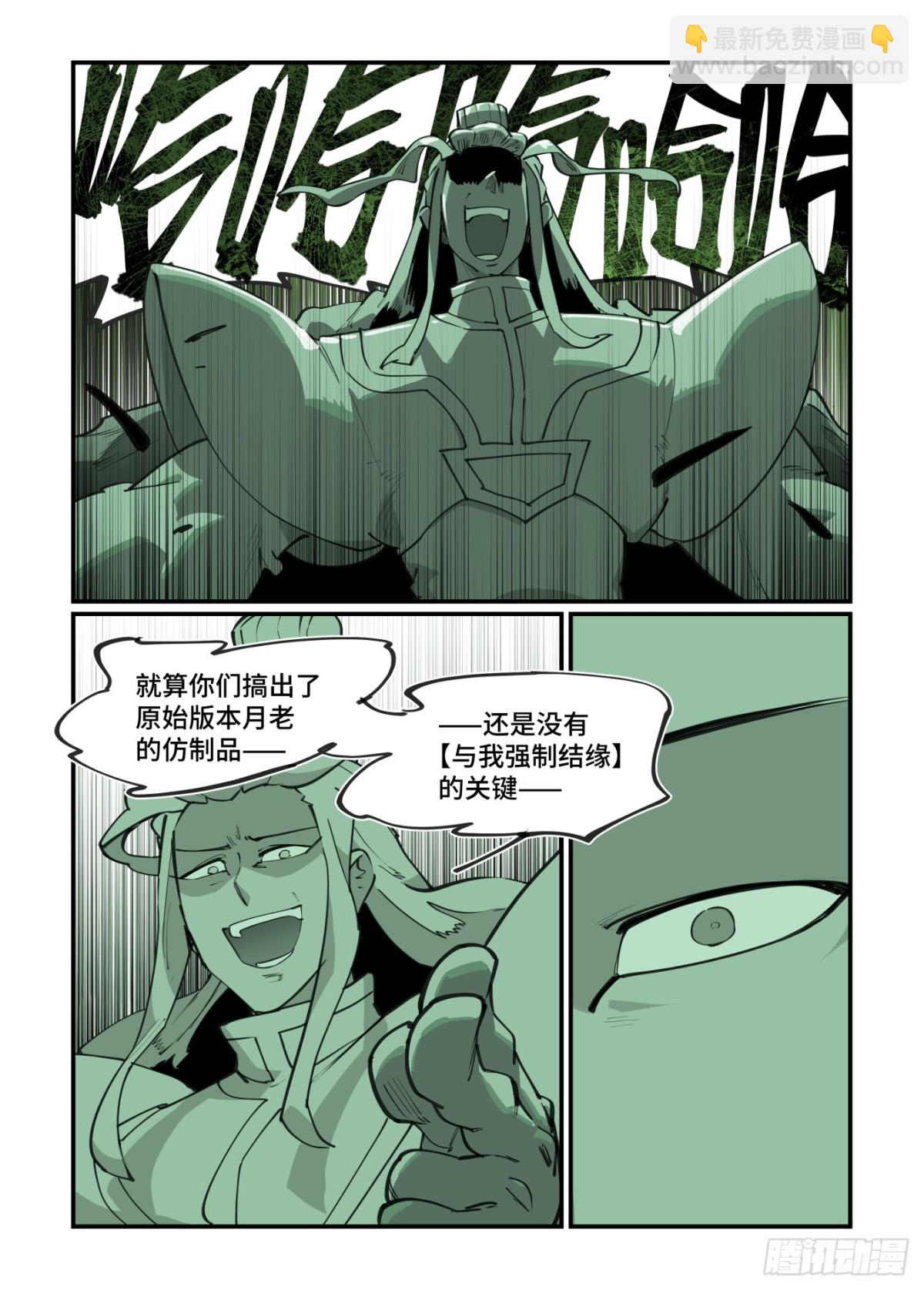 🍟万事万灵 312 冬至之章03 第22页