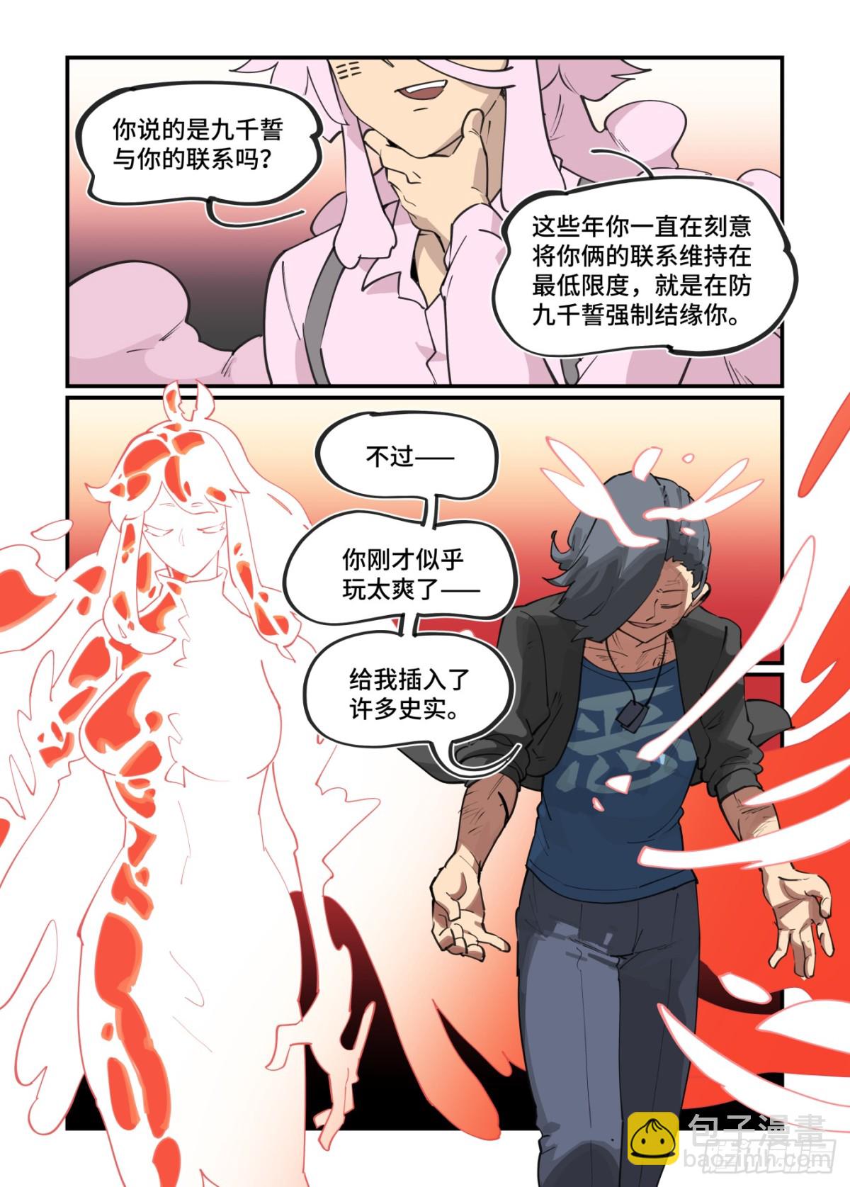 🍟万事万灵 312 冬至之章03 第23页