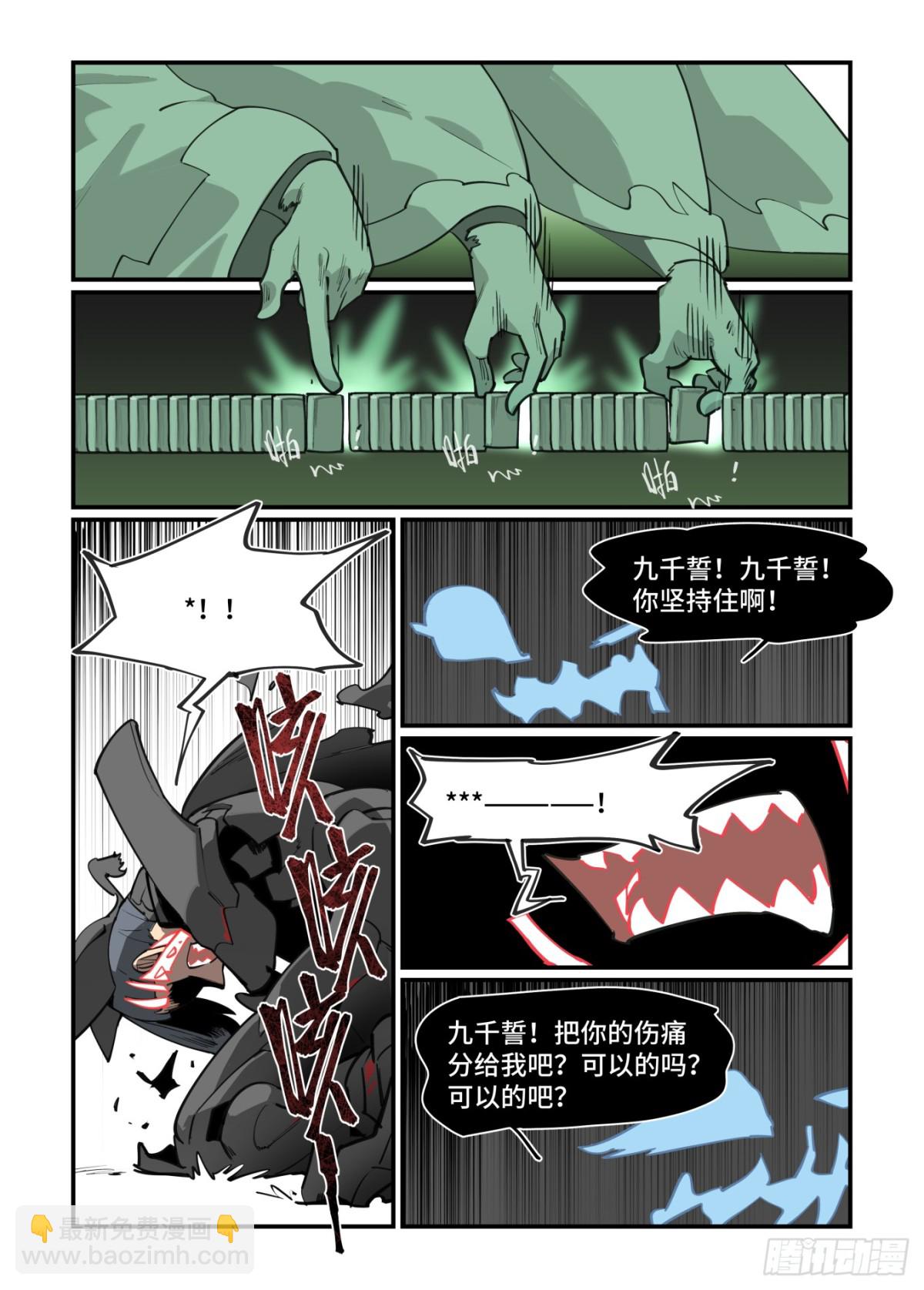 🍟万事万灵 312 冬至之章03 第4页