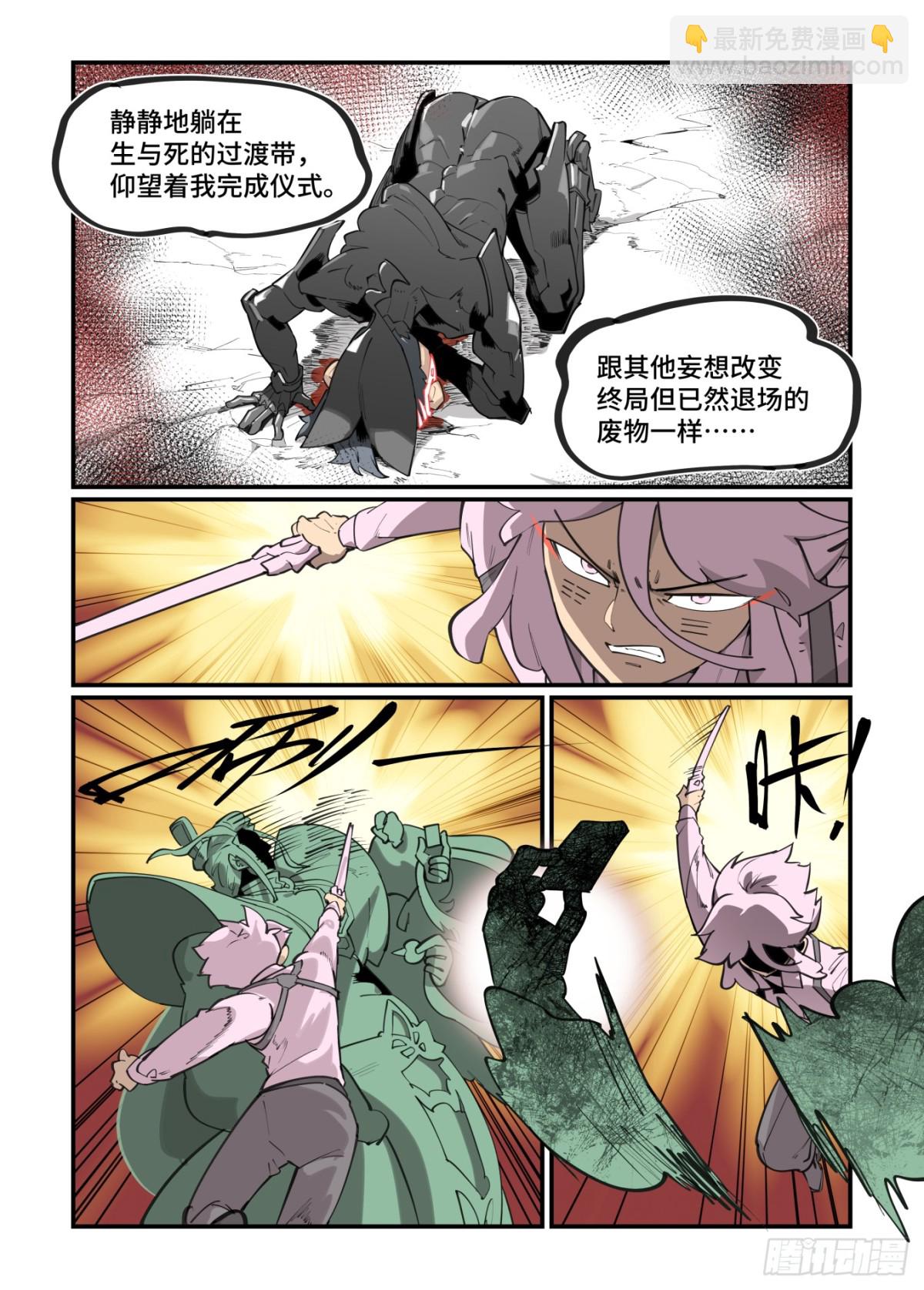 🍟万事万灵 312 冬至之章03 第6页