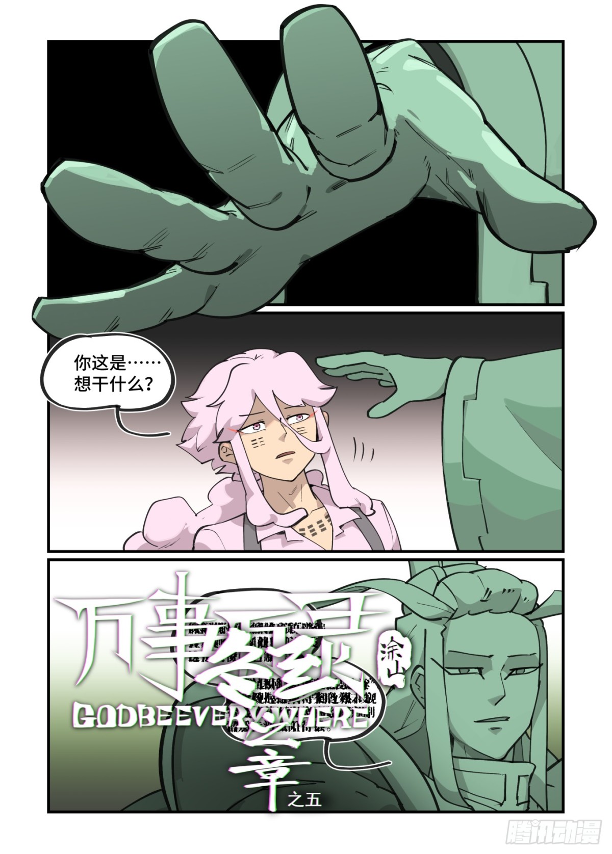 🍟万事万灵 314 冬至之章05 第1页