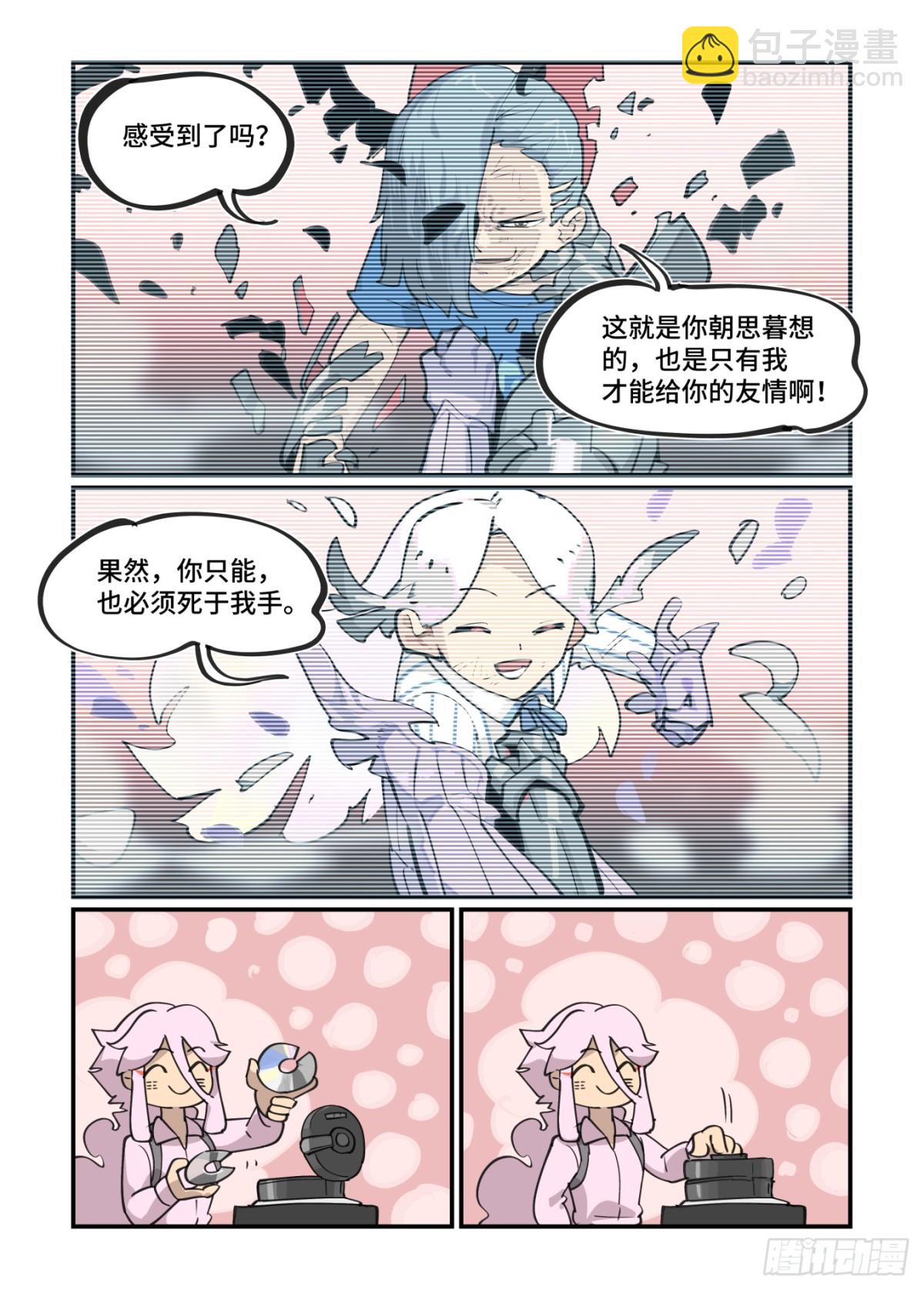🍟万事万灵 314 冬至之章05 第12页