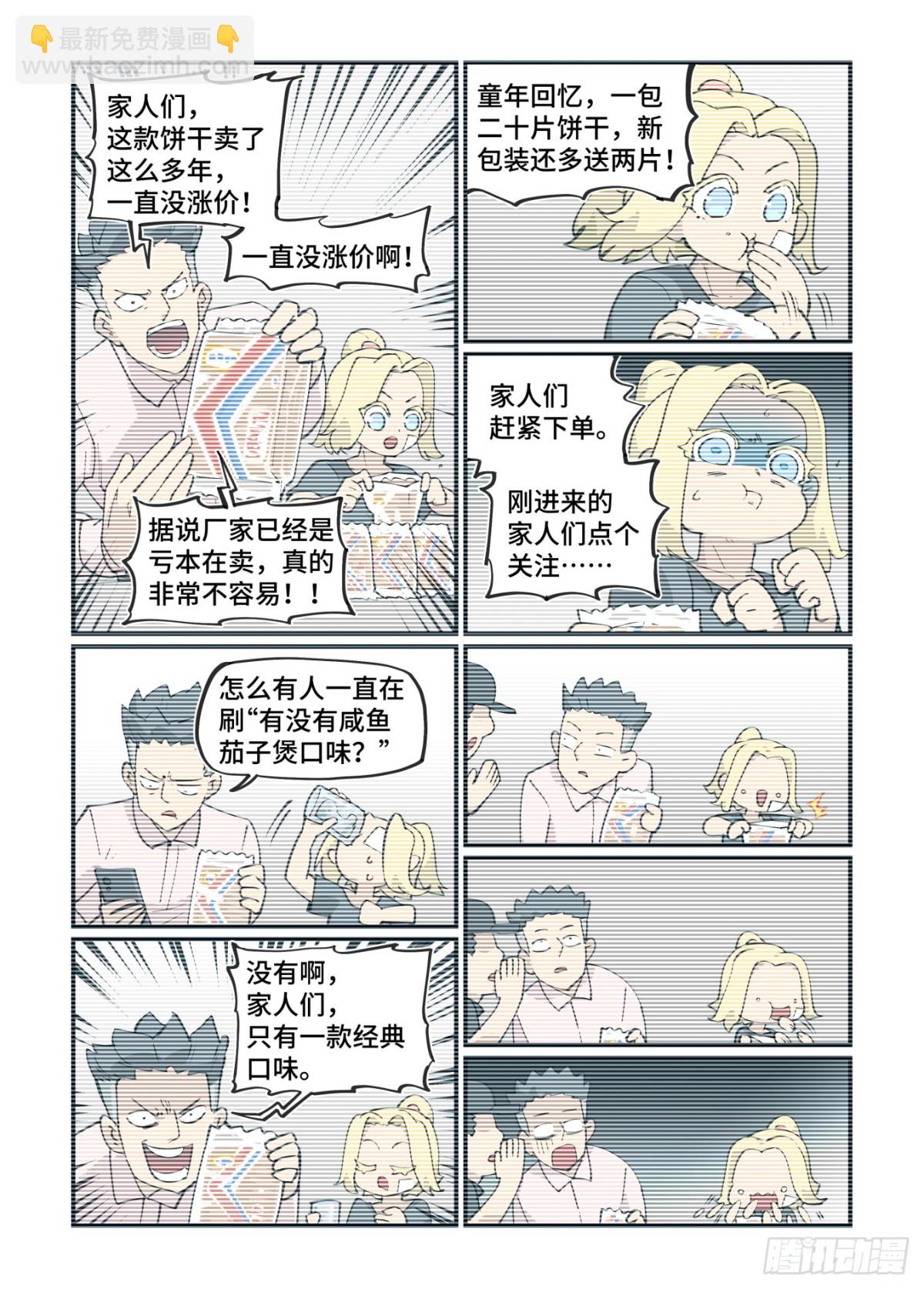 🍟万事万灵 314 冬至之章05 第13页