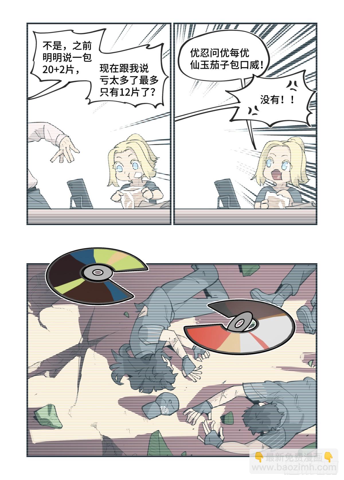 🍟万事万灵 314 冬至之章05 第14页