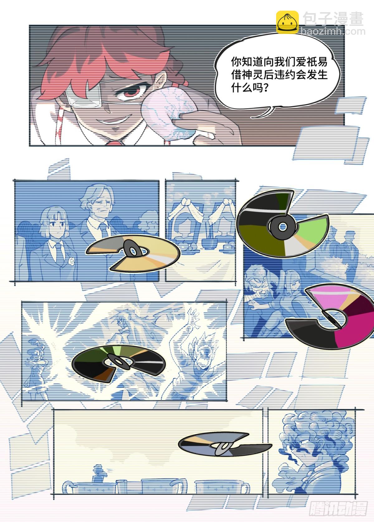 🍟万事万灵 314 冬至之章05 第16页