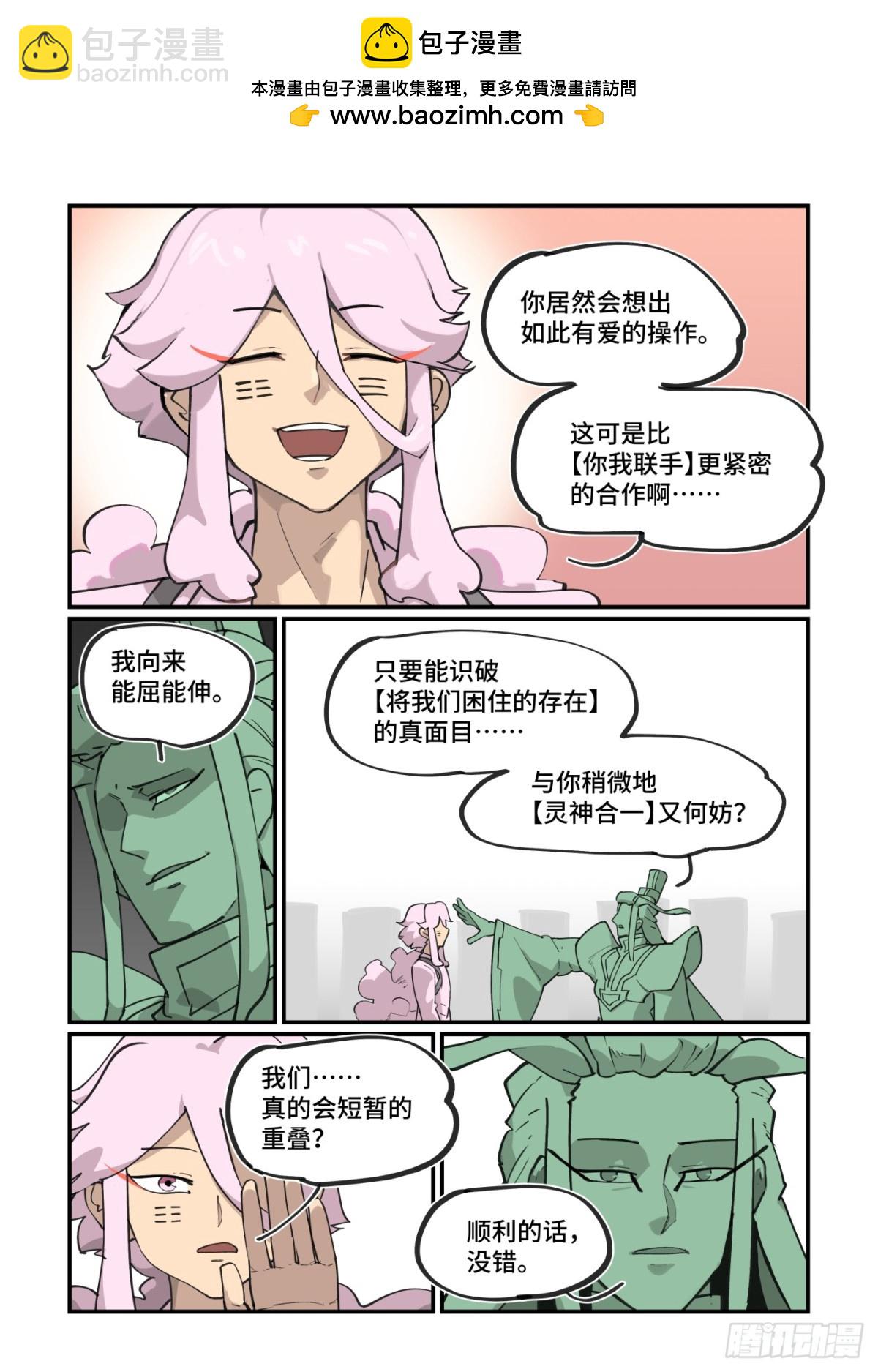 🍟万事万灵 314 冬至之章05 第2页