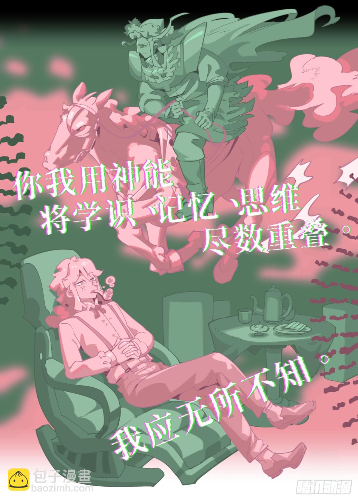 🍟万事万灵 314 冬至之章05 第21页