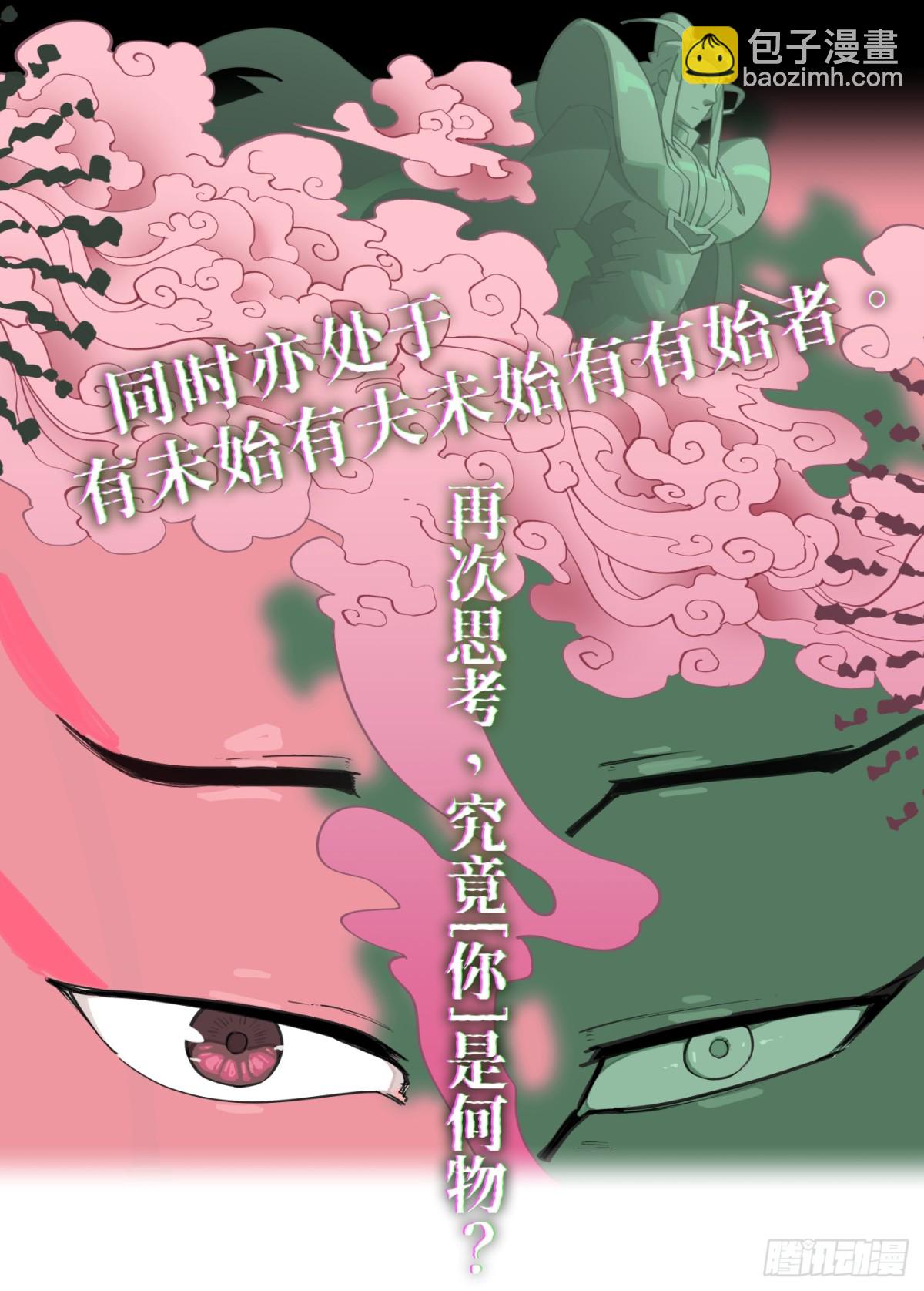 🍟万事万灵 314 冬至之章05 第23页