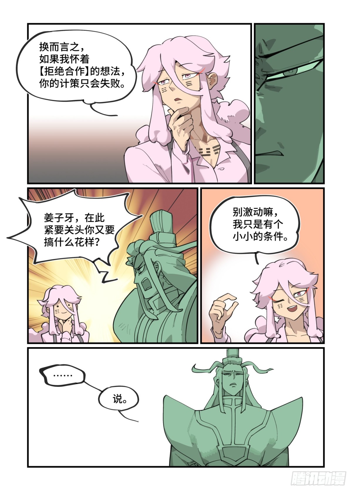 🍟万事万灵 314 冬至之章05 第3页