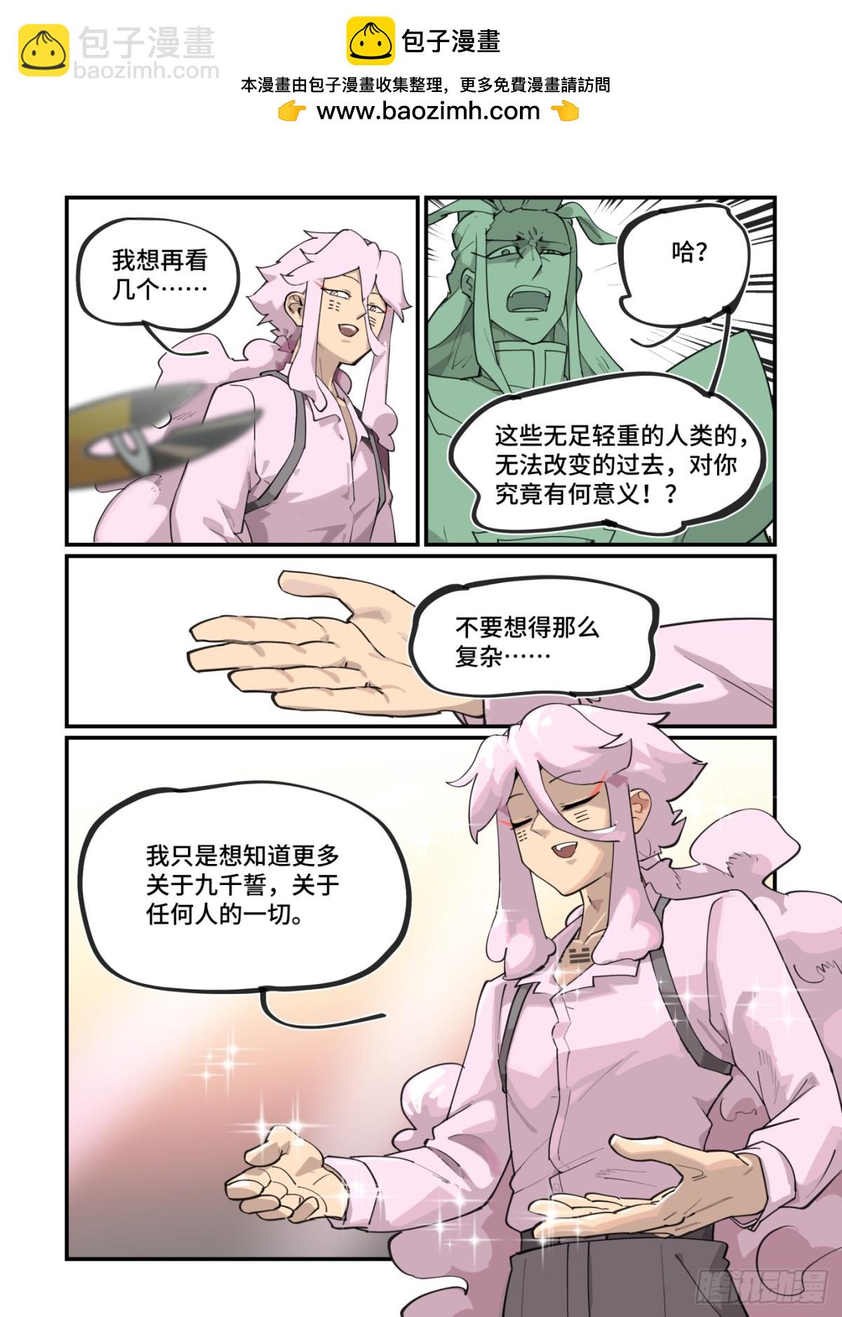 🍟万事万灵 314 冬至之章05 第4页