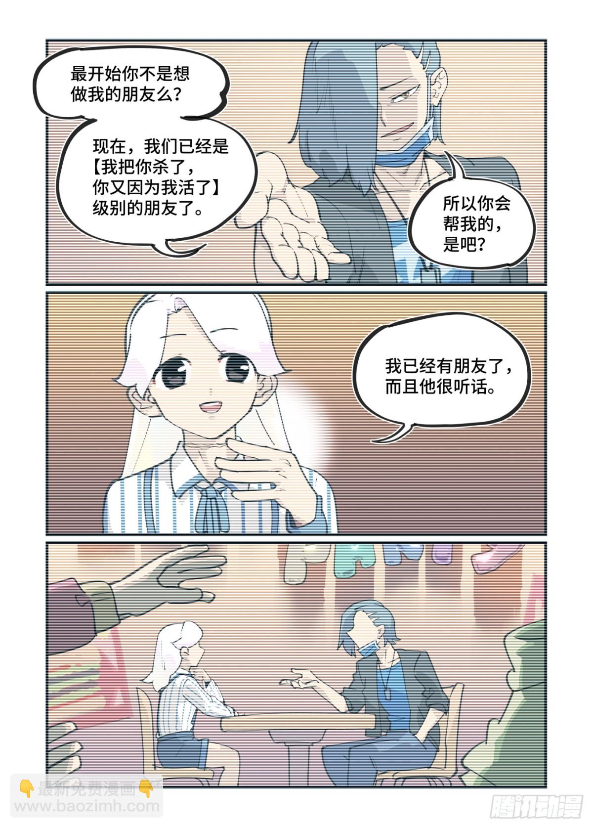 🍟万事万灵 314 冬至之章05 第6页