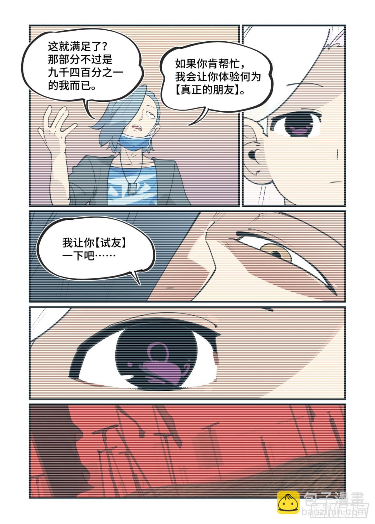🍟万事万灵 314 冬至之章05 第7页
