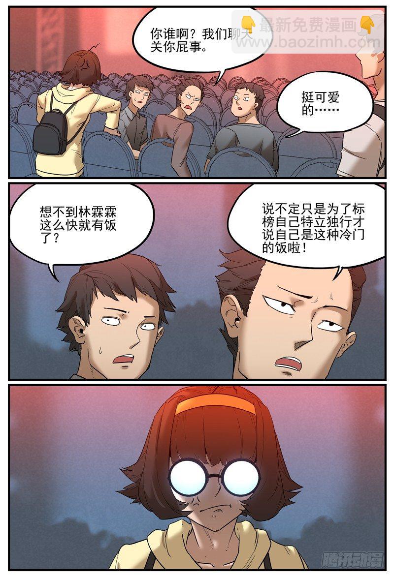 🍟万事万灵 饭间战争 第6页