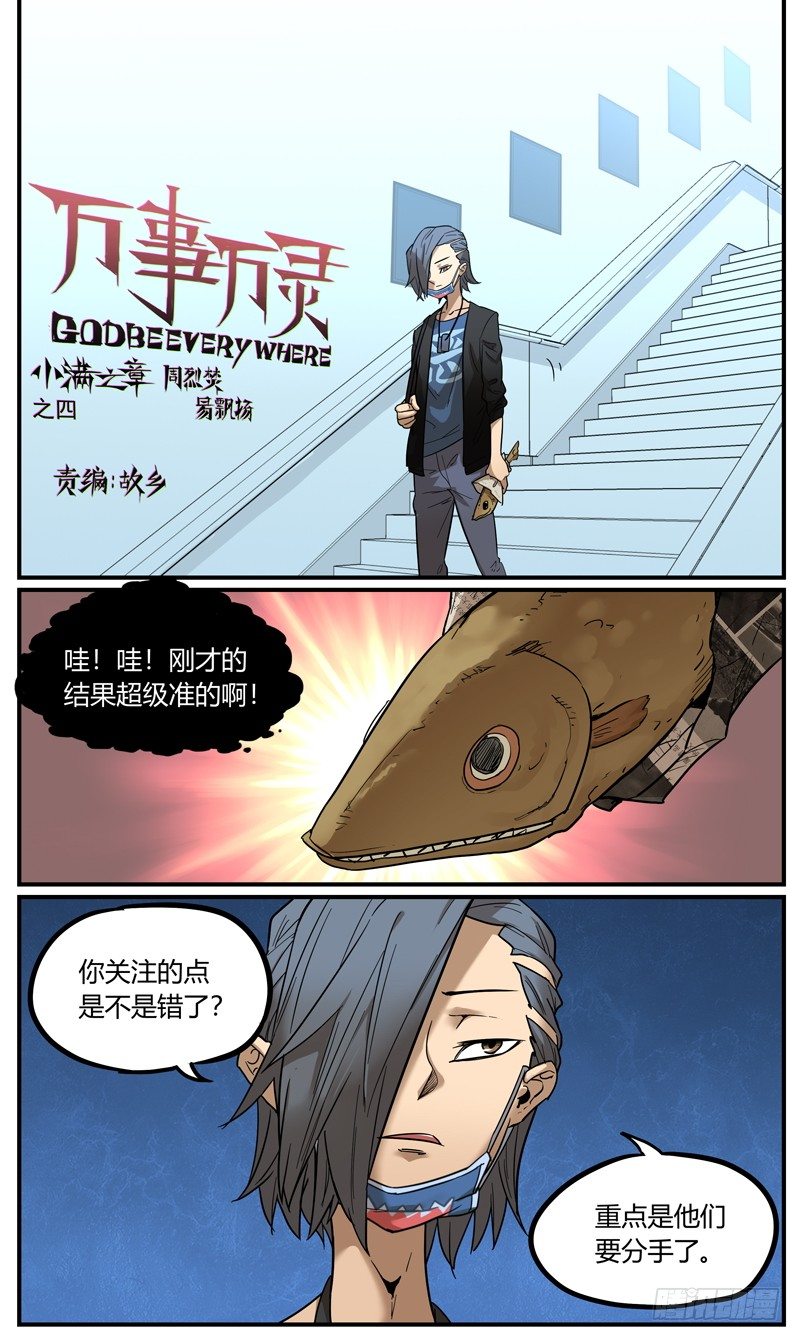 🍟万事万灵 就不能一次过指明方向？ 第1页