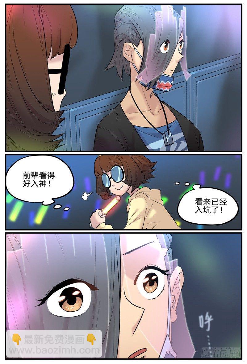 🍟万事万灵 看得入神/看得出神 第8页