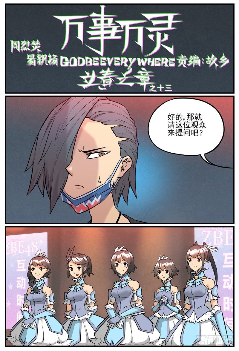 🍟万事万灵 你是不是有问题？ 第1页