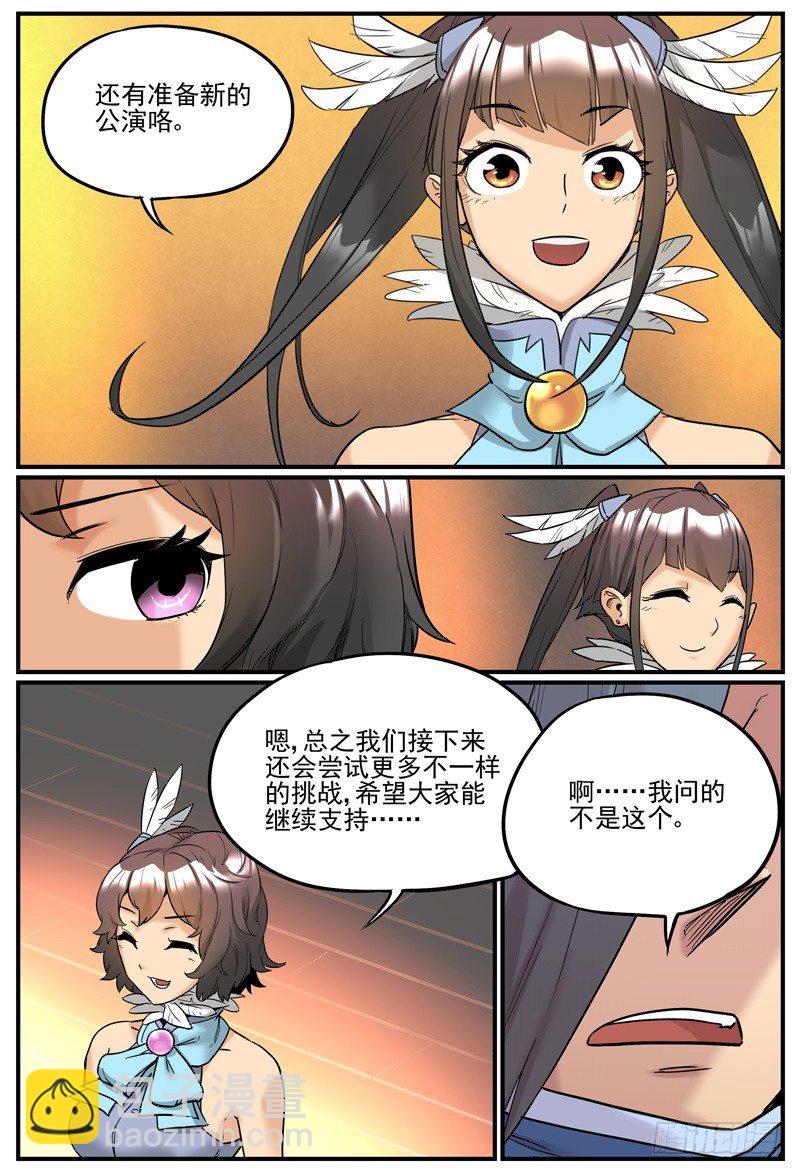 🍟万事万灵 你是不是有问题？ 第8页