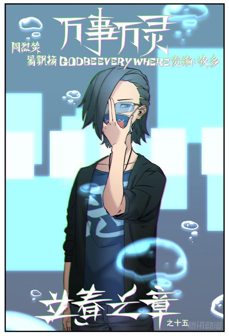 🍟万事万灵 眼镜脚上的字是给谁看的？ 第1页