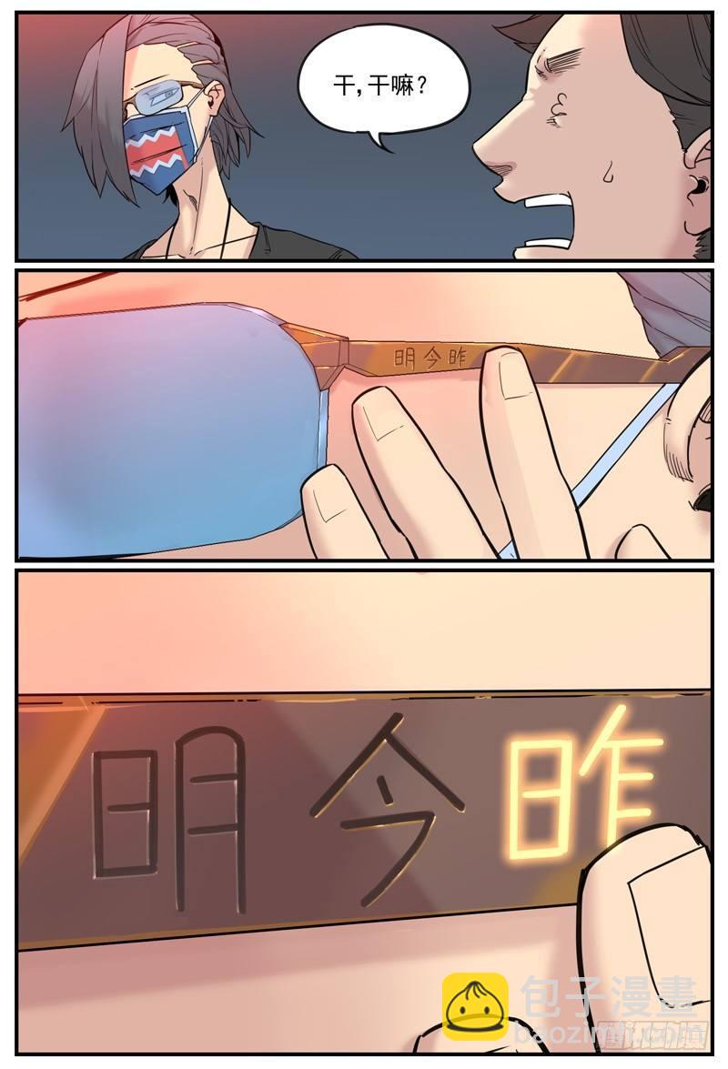 🍟万事万灵 眼镜脚上的字是给谁看的？ 第2页