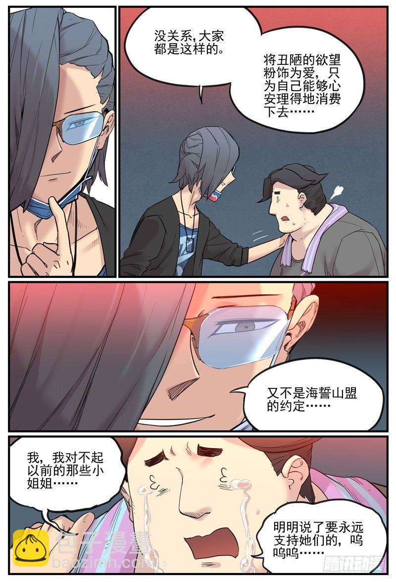 🍟万事万灵 眼镜脚上的字是给谁看的？ 第7页