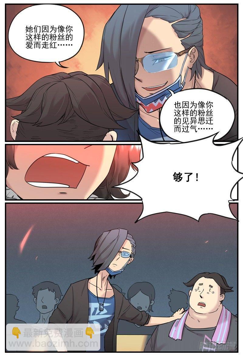 🍟万事万灵 眼镜脚上的字是给谁看的？ 第8页