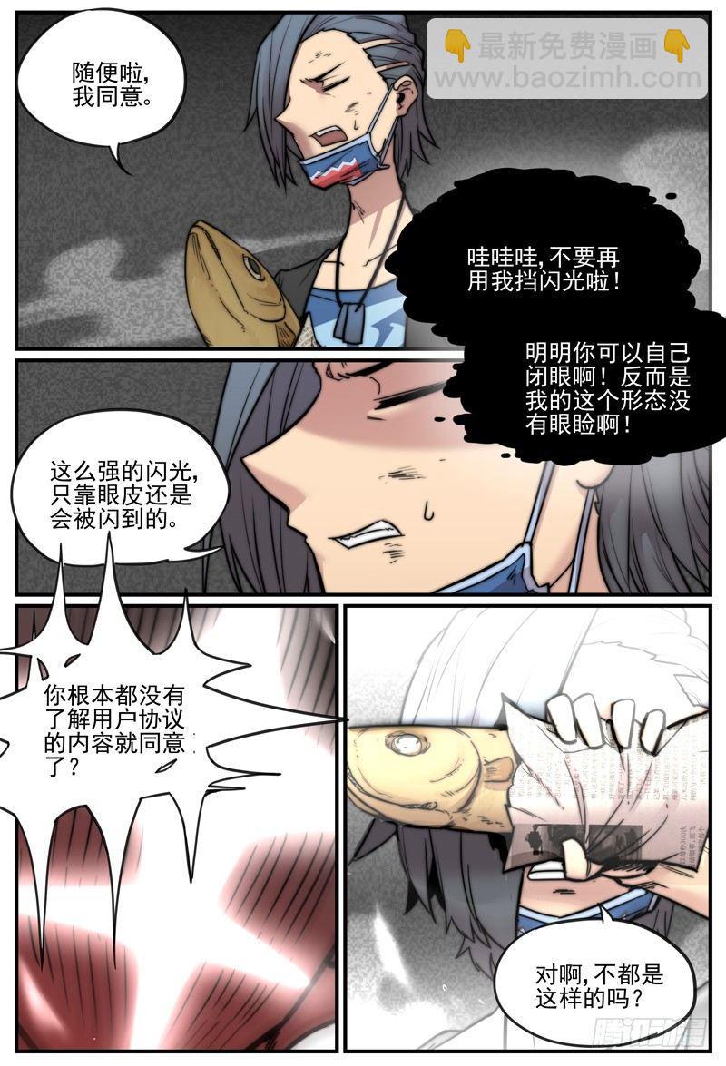 🍟万事万灵 用户协议 第6页