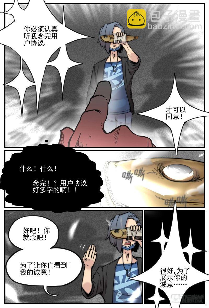 🍟万事万灵 用户协议 第8页