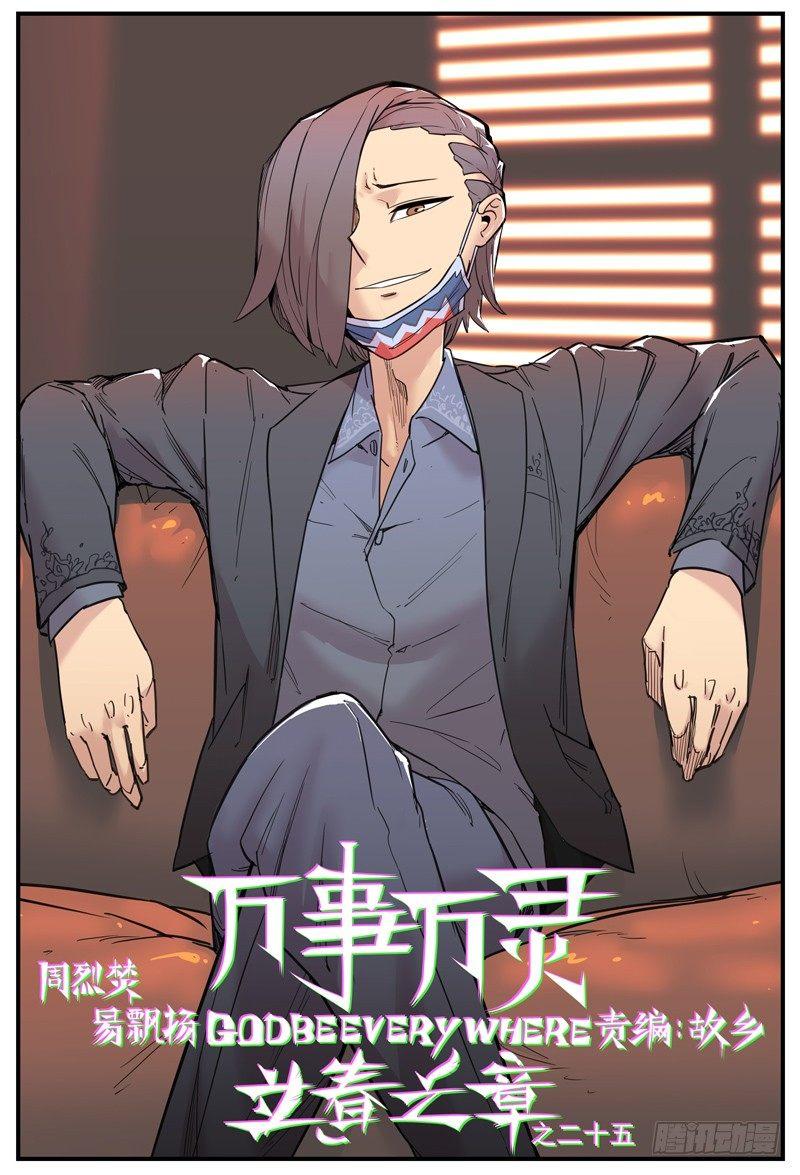 🍟万事万灵 无需顾及你的感受 第1页