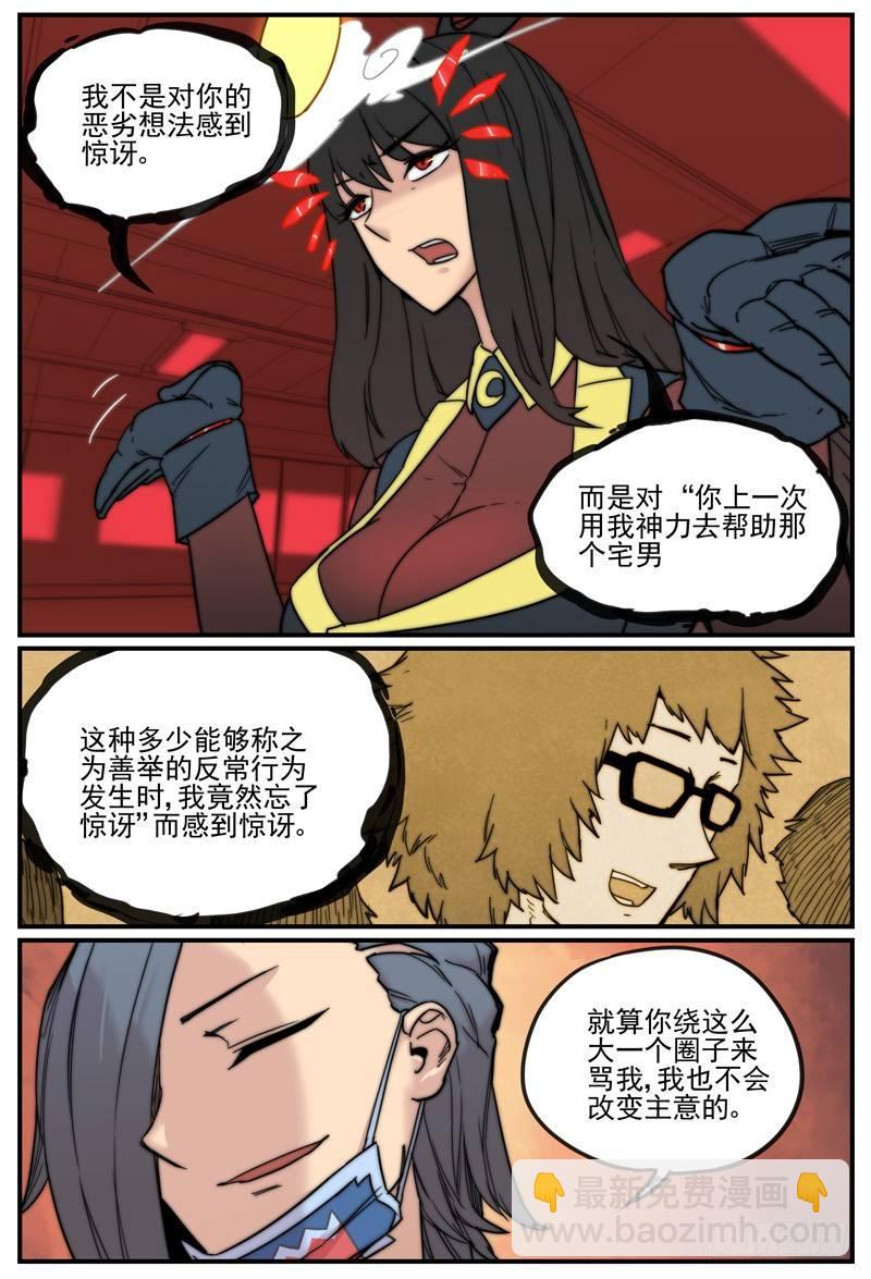 🍟万事万灵 无需顾及你的感受 第3页