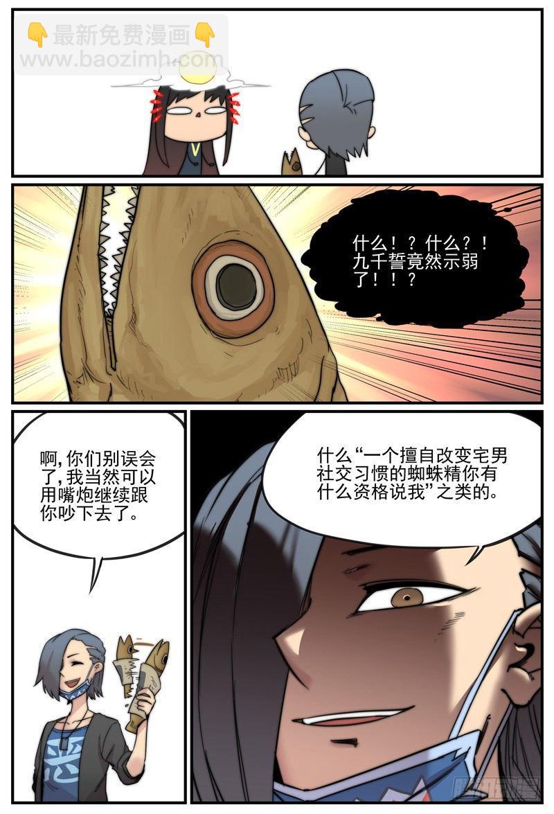 🍟万事万灵 无需顾及你的感受 第5页