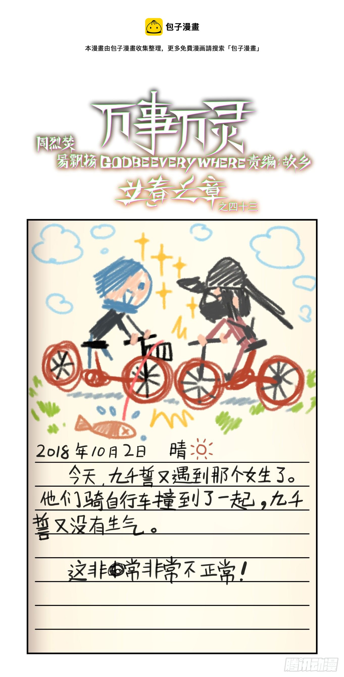 🍟万事万灵 神灵骚动 第1页