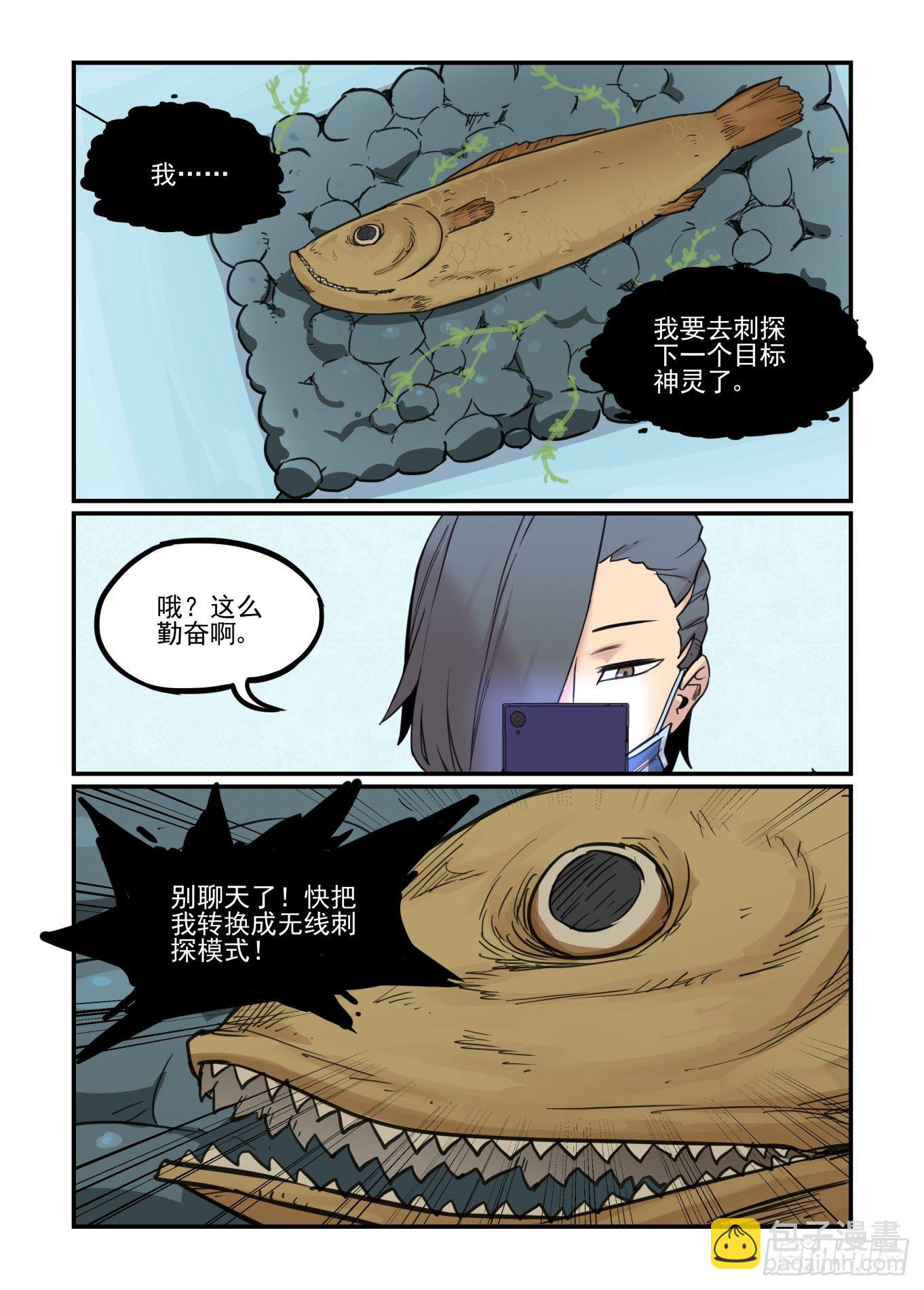 🍟万事万灵 神灵骚动 第17页