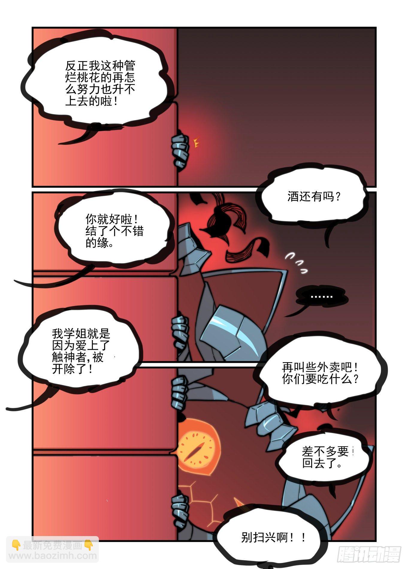 🍟万事万灵 神灵骚动 第25页