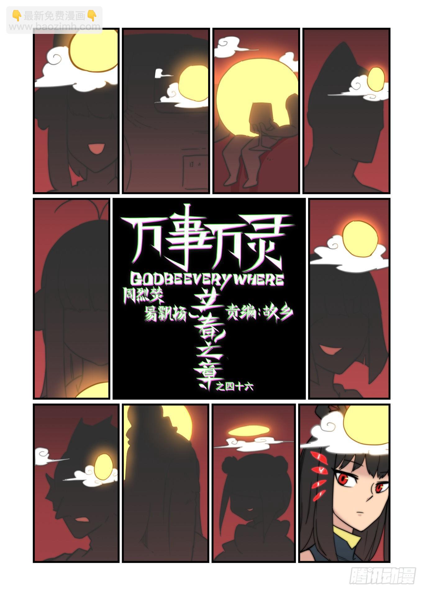 🍟万事万灵 神灵骚动 第27页