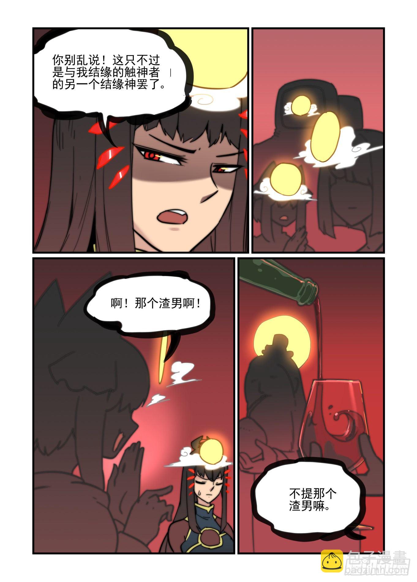 🍟万事万灵 神灵骚动 第31页