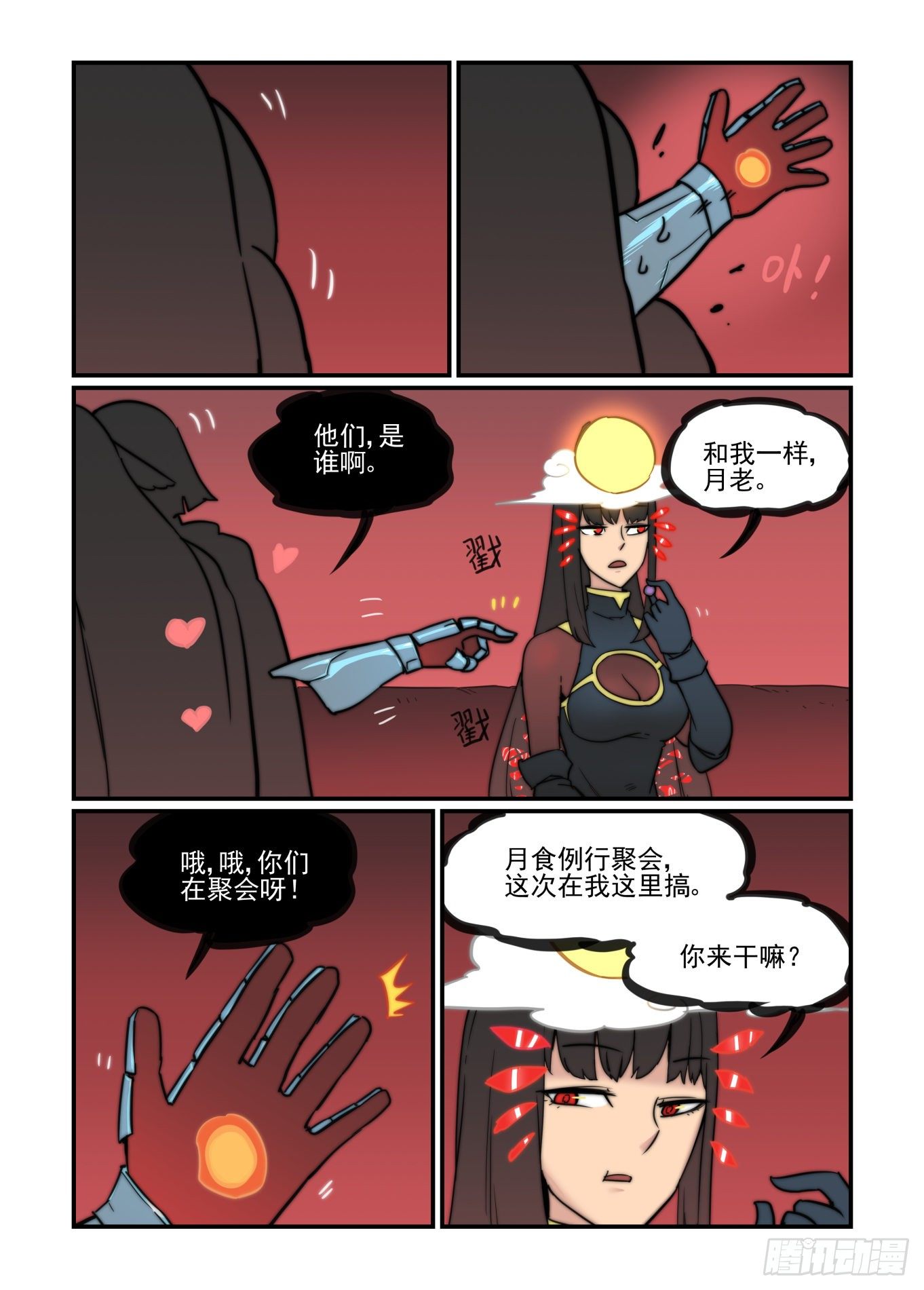 🍟万事万灵 神灵骚动 第33页