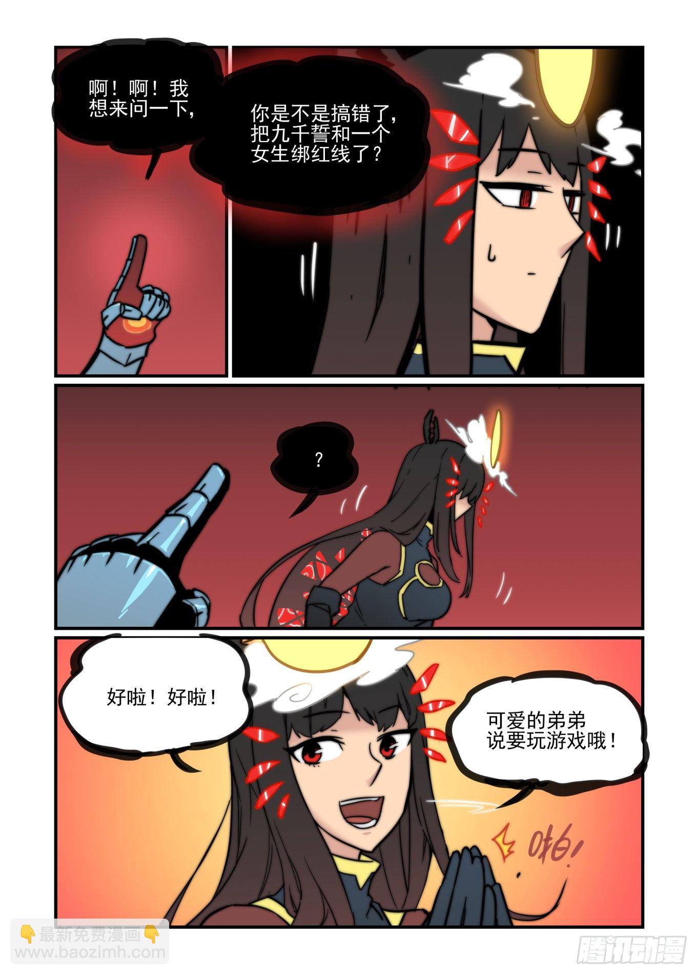 🍟万事万灵 神灵骚动 第34页