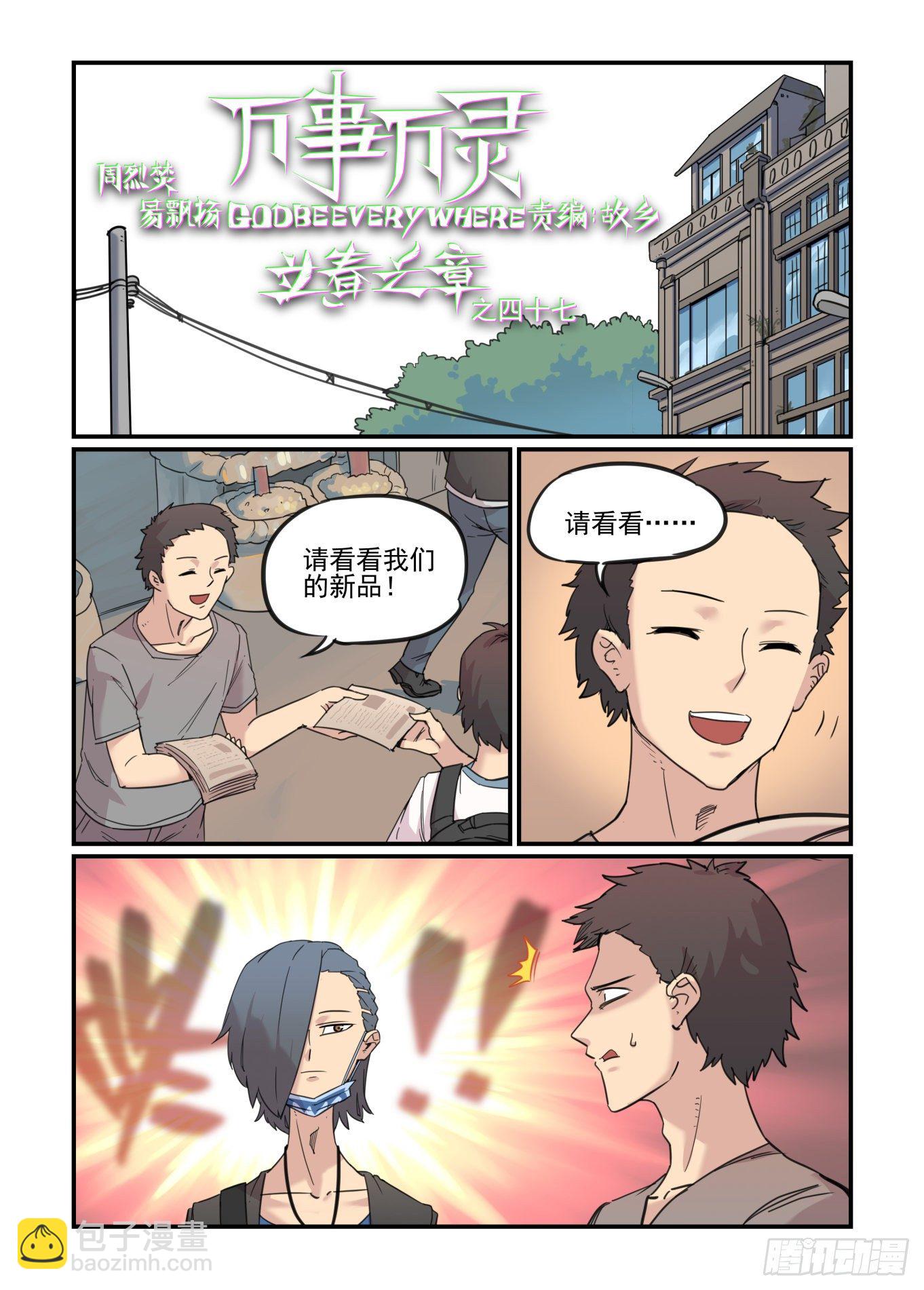 🍟万事万灵 神灵骚动 第36页