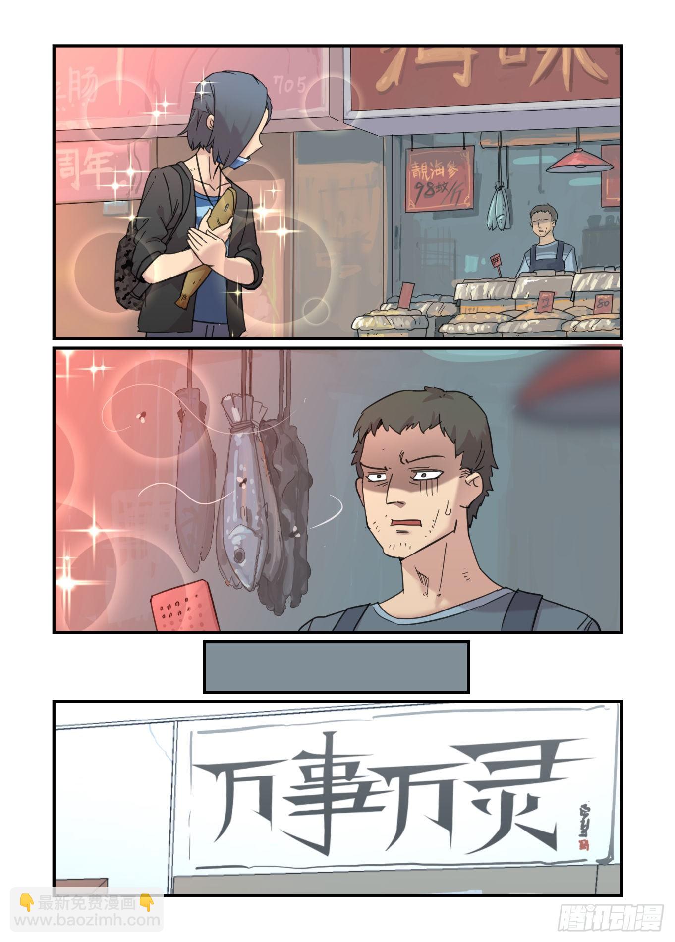 🍟万事万灵 神灵骚动 第39页