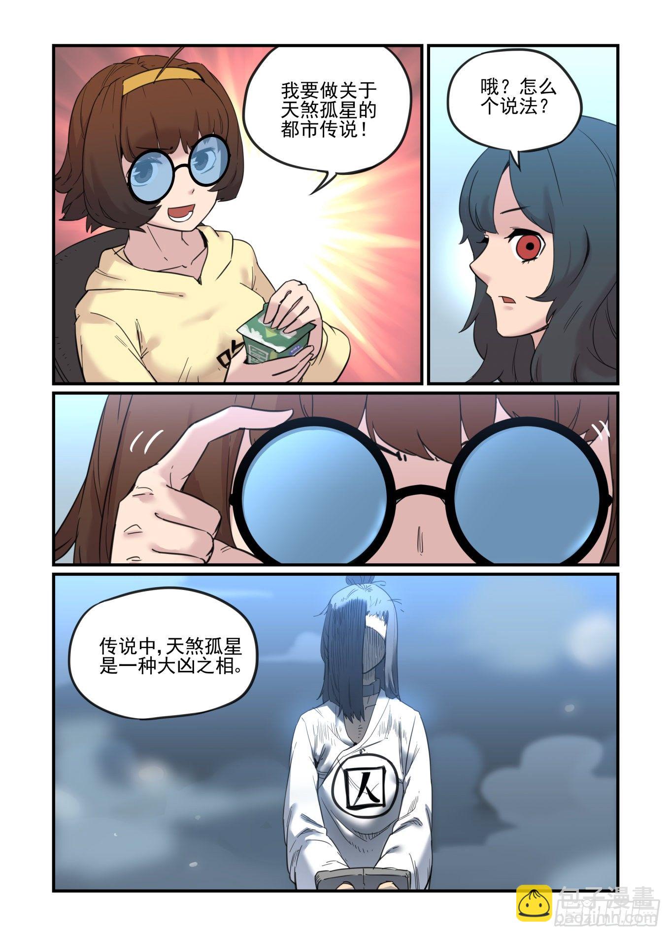 🍟万事万灵 神灵骚动 第41页