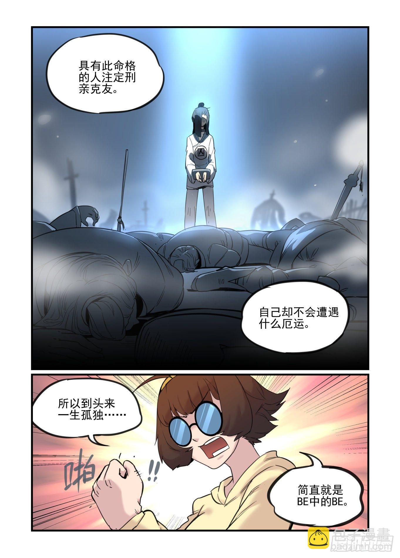 🍟万事万灵 神灵骚动 第42页