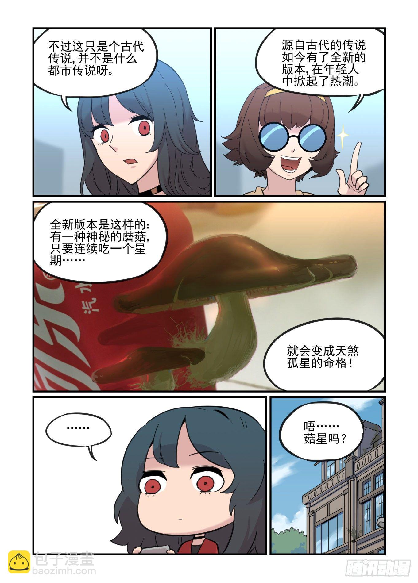 🍟万事万灵 神灵骚动 第43页