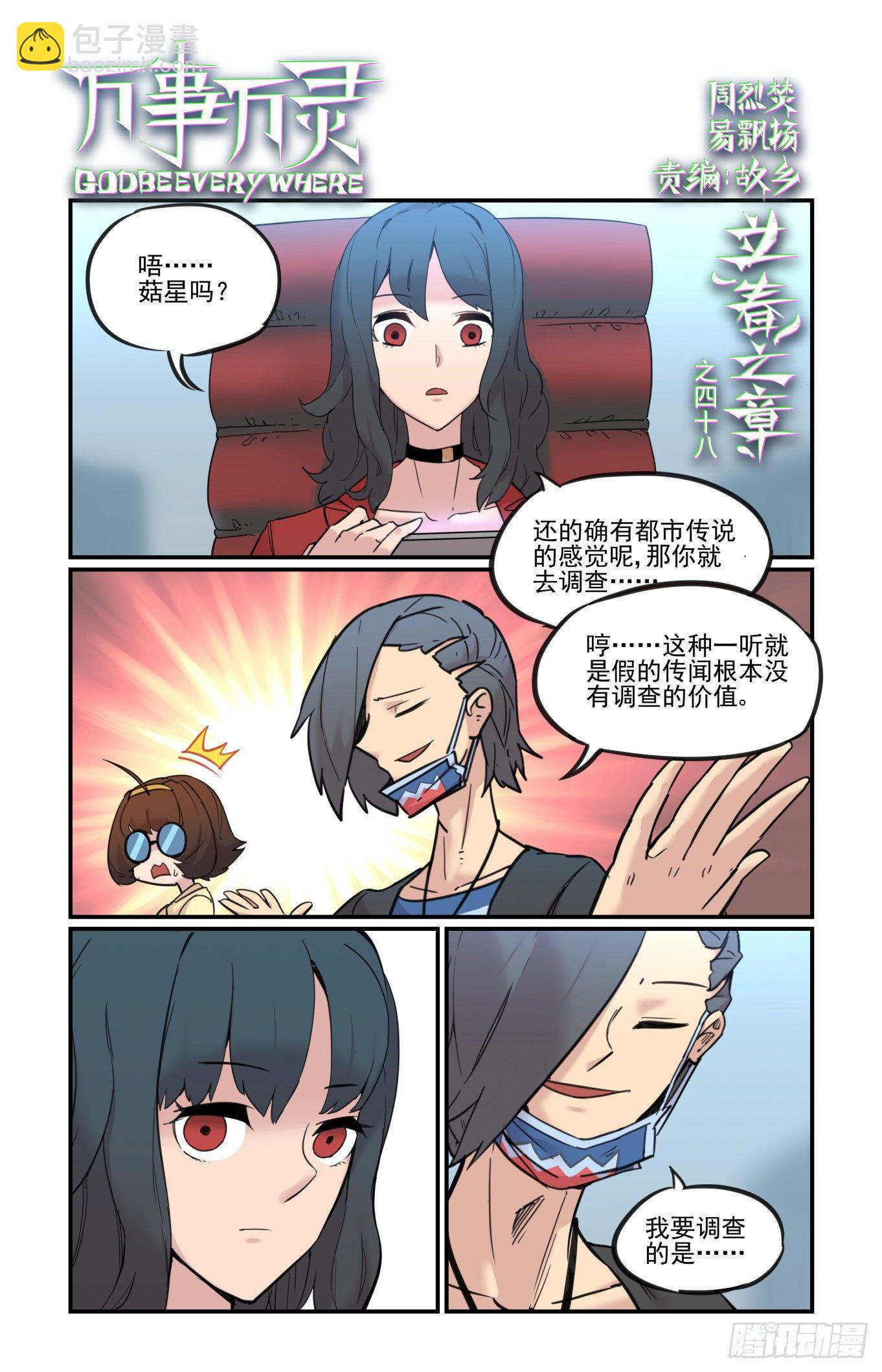 🍟万事万灵 神灵骚动 第44页