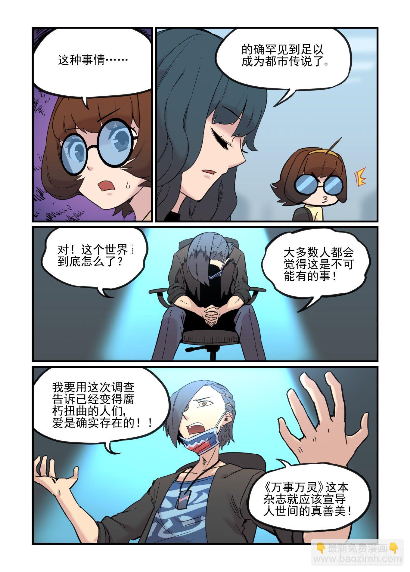 🍟万事万灵 神灵骚动 第46页