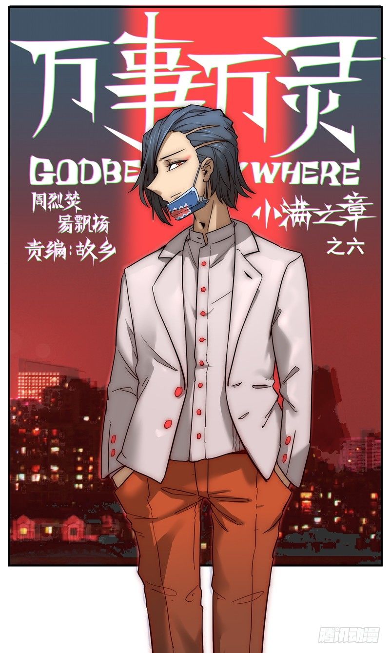 🍟万事万灵 柱子后的异样目光 第1页