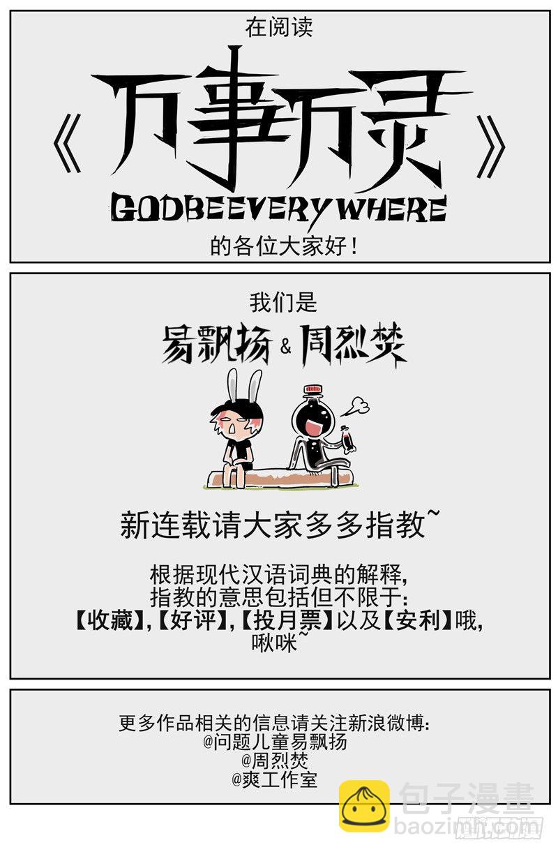 🍟万事万灵 柱子后的异样目光 第12页