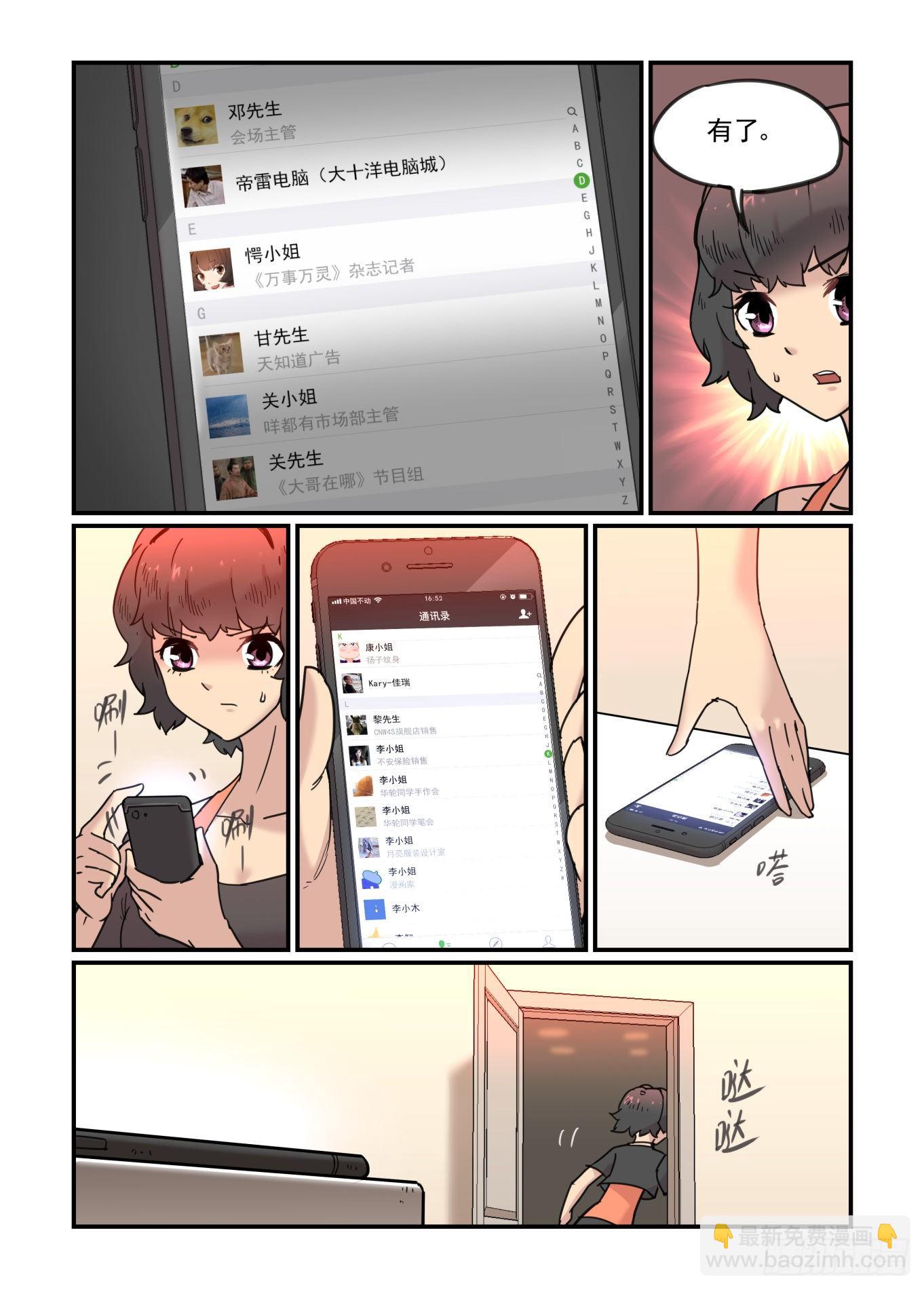 🍟万事万灵 爱的力量 第12页