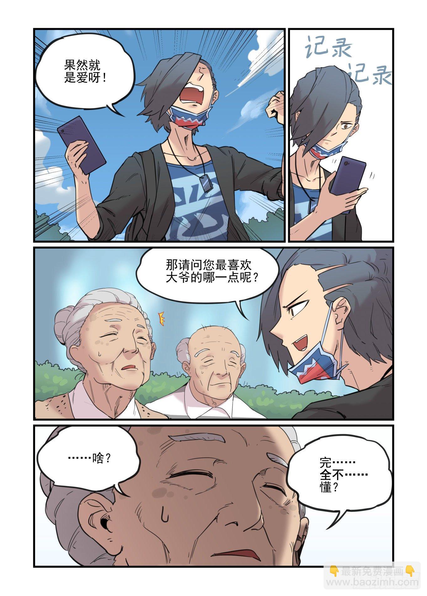 🍟万事万灵 爱的力量 第14页