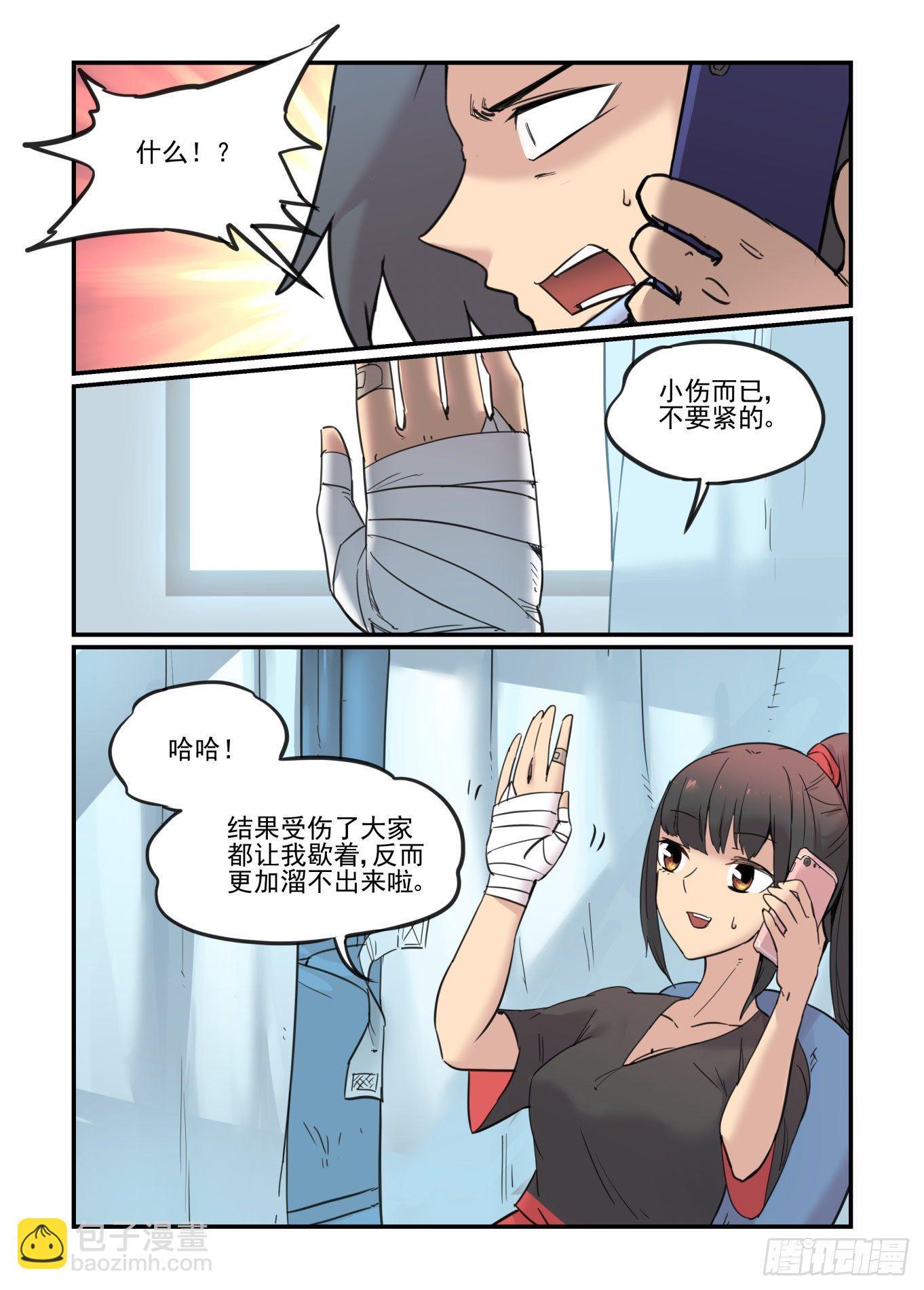 🍟万事万灵 爱的力量 第20页