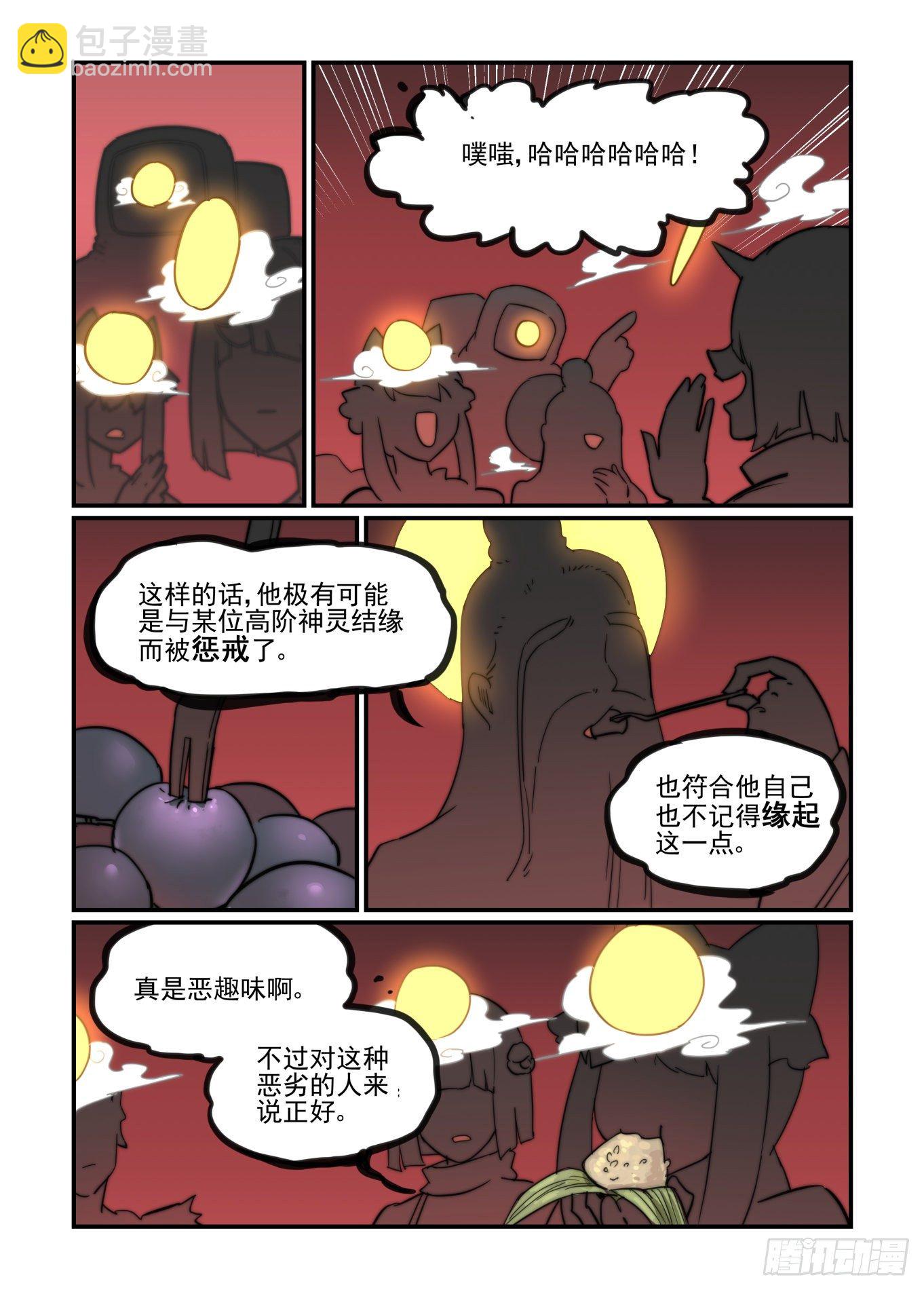 🍟万事万灵 爱的力量 第24页